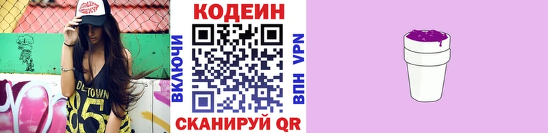 Кодеиновый сироп Lean напиток Lean (лин)  Купить где  Пласт 